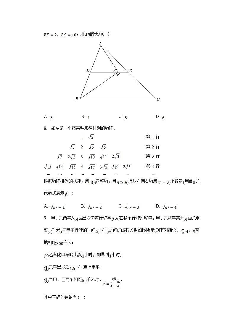 湖北省随州市随县2022-2023学年八年级下学期期末学业质量监测数学试卷(含解析)第2页