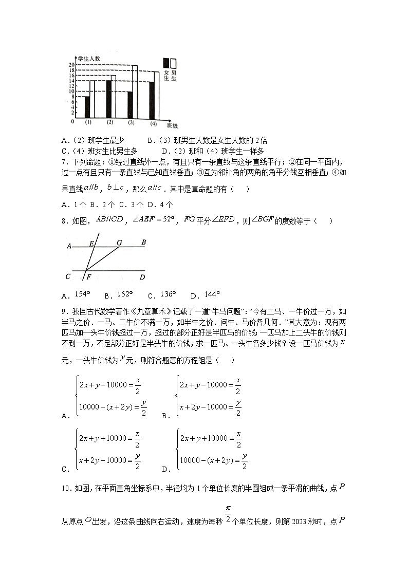湖北省随州市随县2022-2023学年七年级下学期期末学业质量监测数学试卷(含答案)第2页