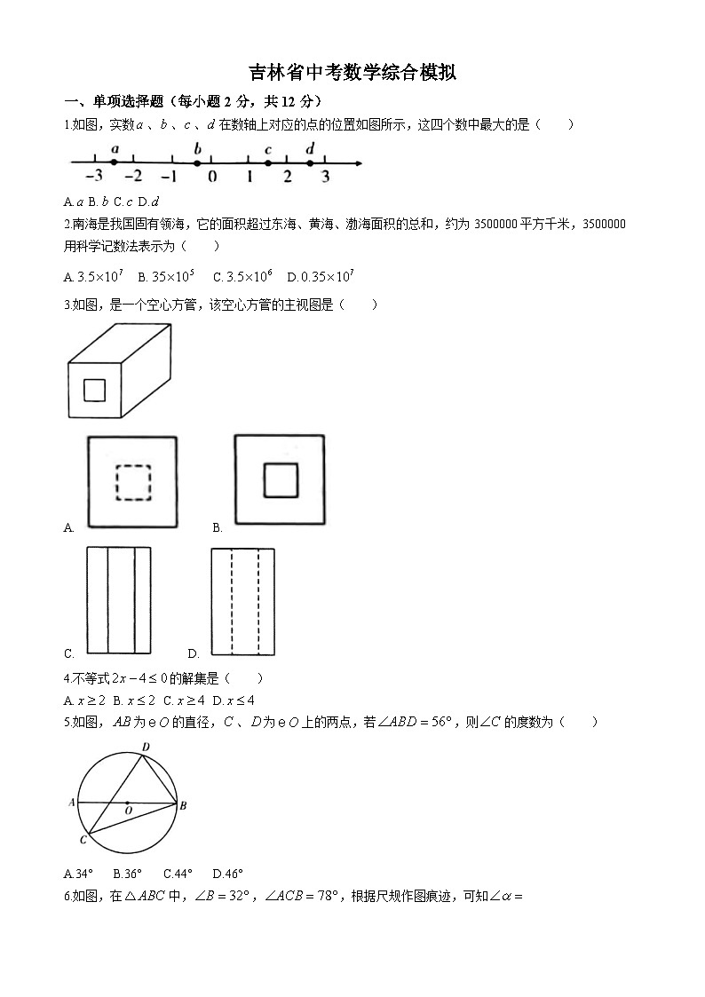 2023年吉林省松原市四校中考数学模拟预测题第1页