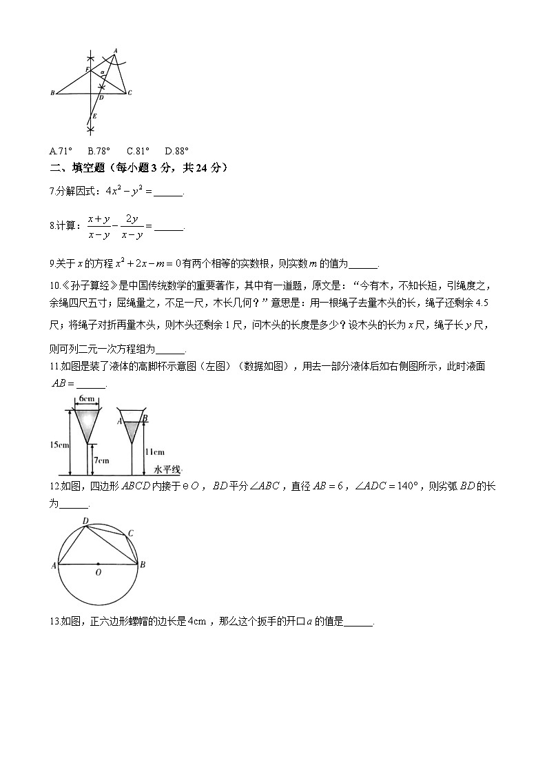 2023年吉林省松原市四校中考数学模拟预测题第2页