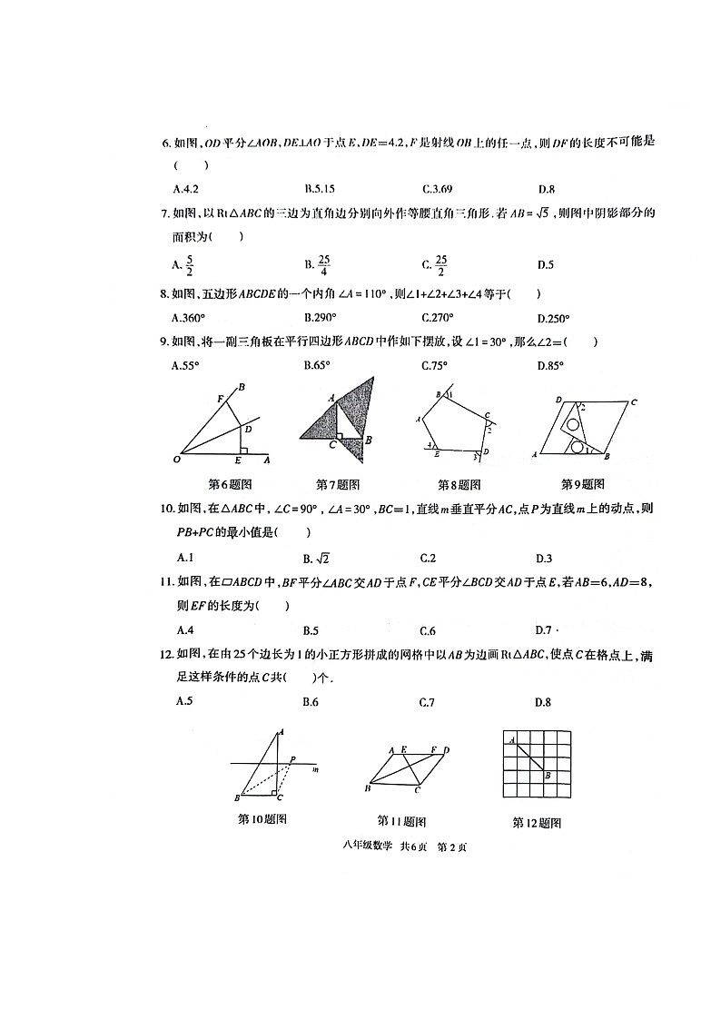 貴州省銅仁市印江土家族苗族自治縣2023-2024學(xué)年八年級下學(xué)期3月月考數(shù)學(xué)試題第2頁