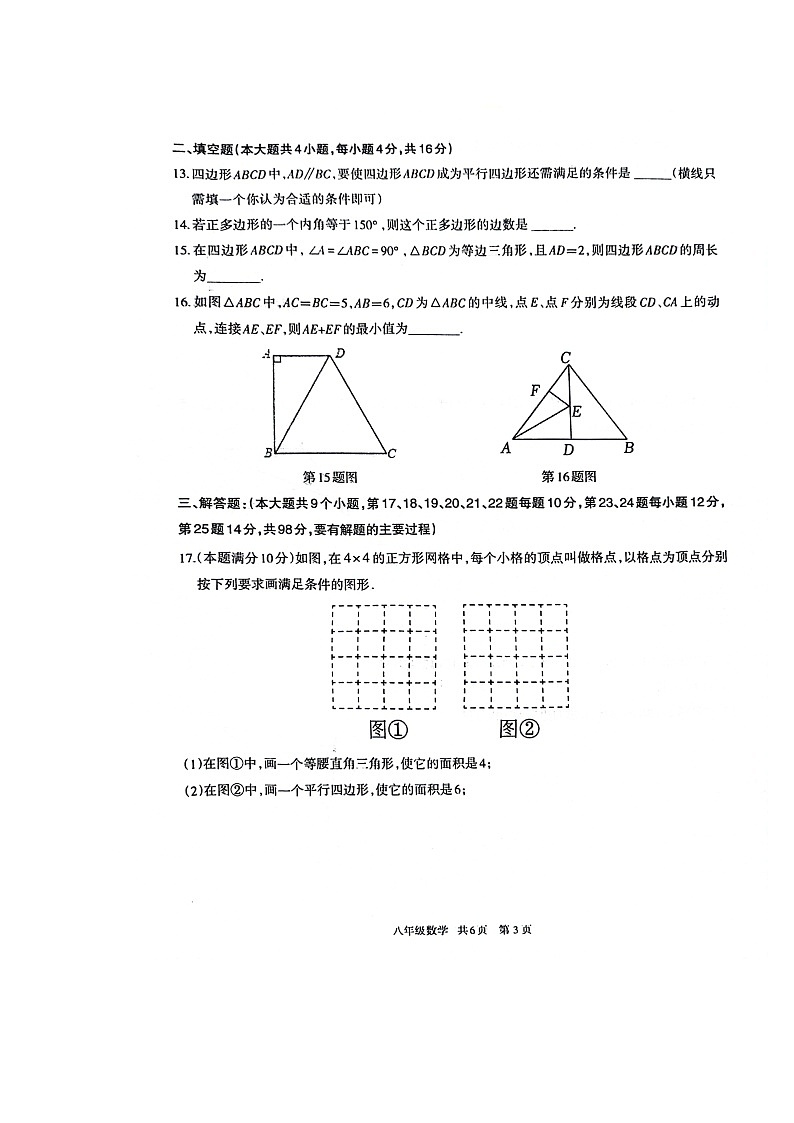貴州省銅仁市印江土家族苗族自治縣2023-2024學(xué)年八年級下學(xué)期3月月考數(shù)學(xué)試題第3頁