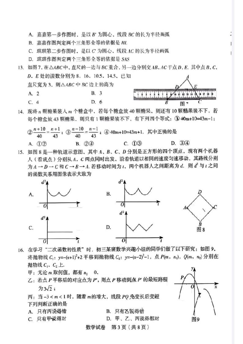 2024年河北省石家庄市新华区九年级下学期第一次模拟考试数学试卷03