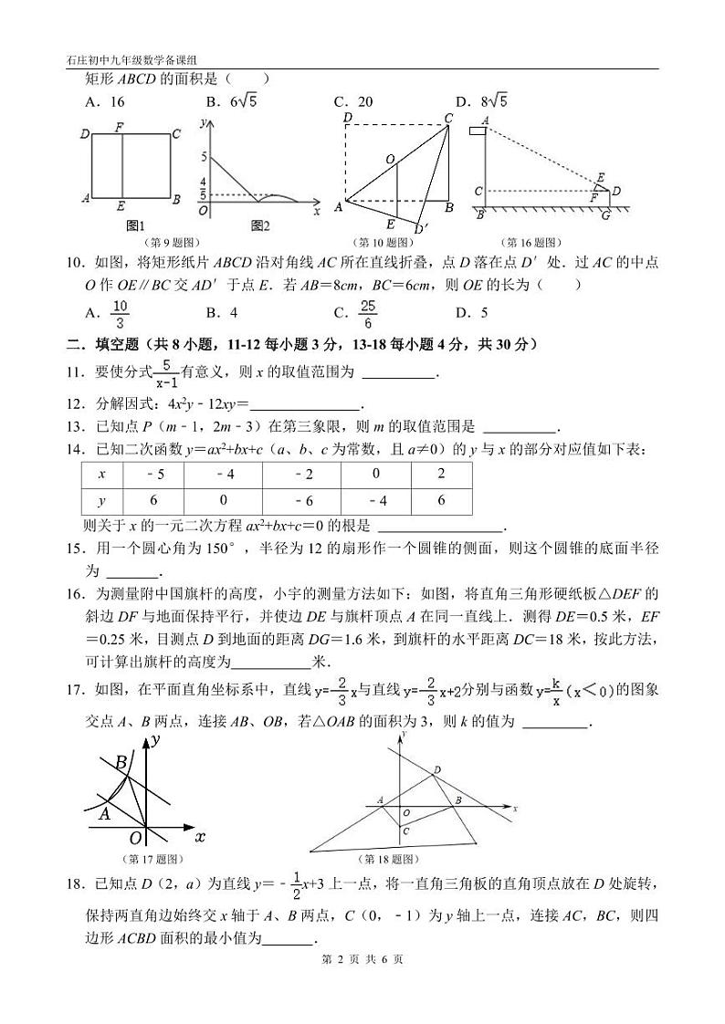 江苏省南通市如皋市石庄镇初级中学2023-2024学年九年级下学期第一次阶段性数学试题第2页