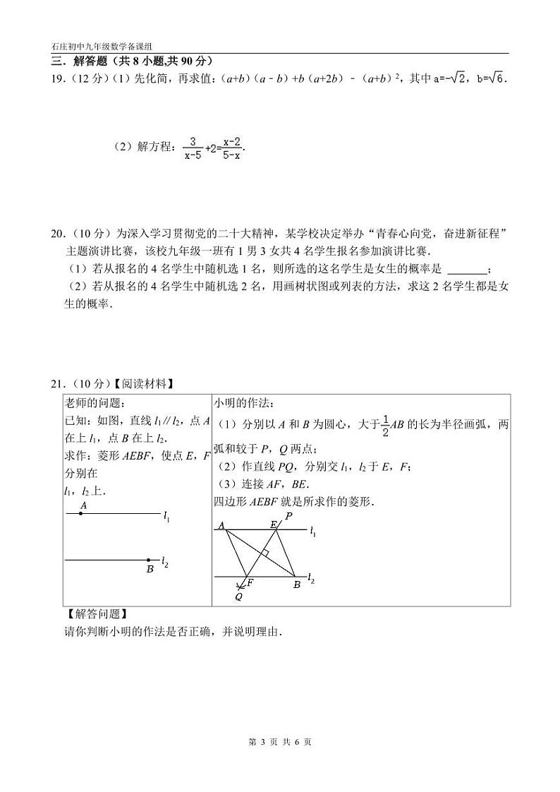 江苏省南通市如皋市石庄镇初级中学2023-2024学年九年级下学期第一次阶段性数学试题第3页