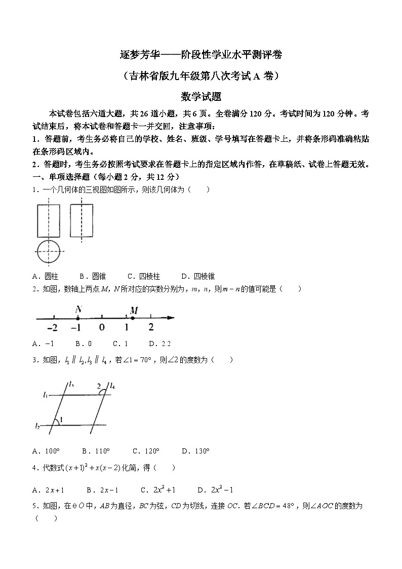 2023年吉林省白城市通榆县第四中学校、第九中学校中考数学模拟预测题01