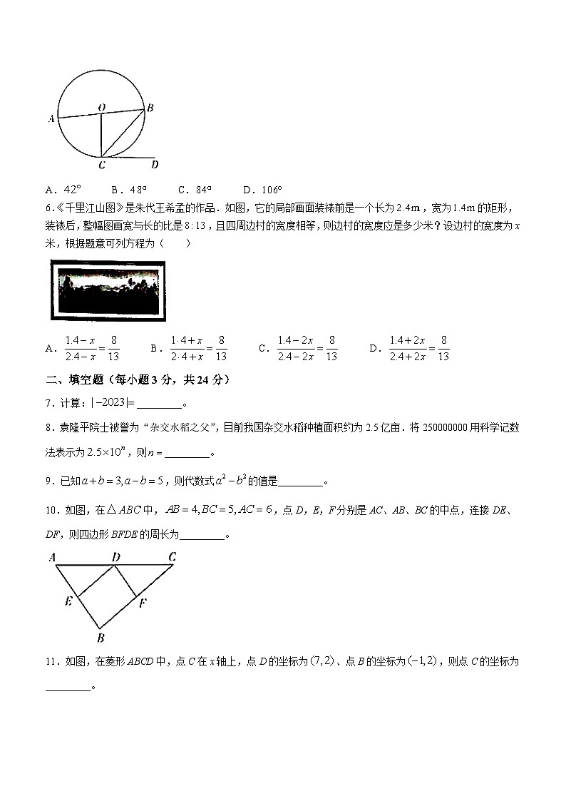 2023年吉林省白城市通榆县第四中学校、第九中学校中考数学模拟预测题第2页