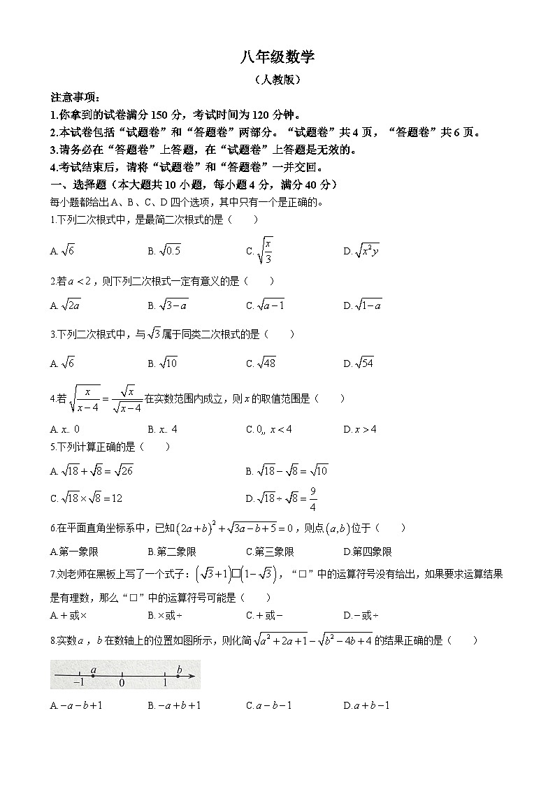 安徽省合肥市庐江县+柯坦初级中学2023-2024学年八年级下学期月考数学试题第1页
