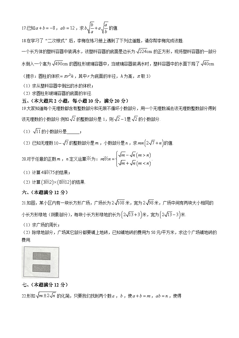安徽省合肥市庐江县+柯坦初级中学2023-2024学年八年级下学期月考数学试题第3页