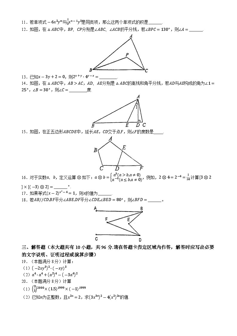 江苏省扬州市广陵区扬州市竹西中学2023-2024学年七年级下学期3月月考数学试题(无答案)第2页