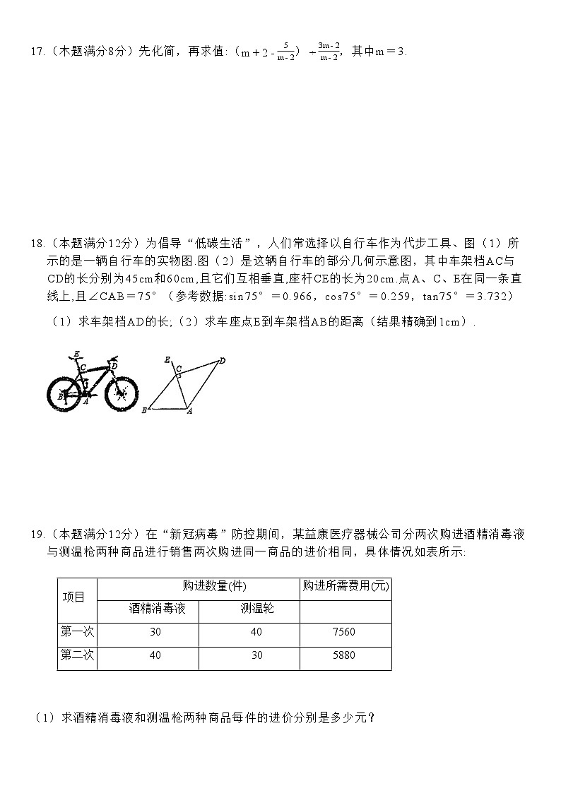 山东省淄博市张店区第六中学2023-2024学年九年级下学期3月月考数学试题第3页