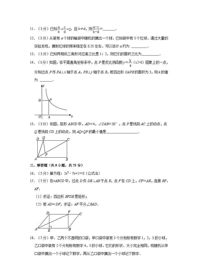 2023-2024学年陕西省咸阳市永寿县启迪中学永寿分校九年级(上)期中数学试卷03