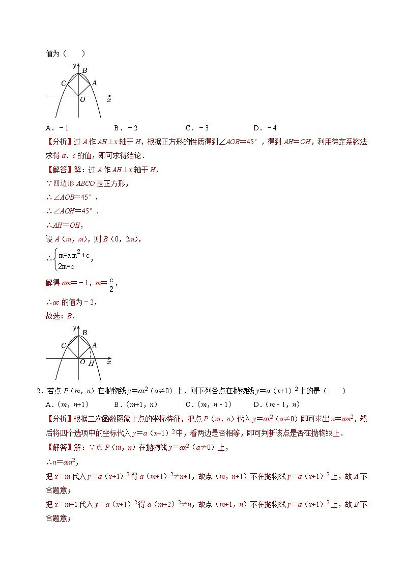 【中考二轮】2024年中考数学【热点•重点•难点】(全国通用)热点05 二次函数的图象及简单应用(8大题型 满分技巧 限时分层检测)-专题训练.zip03