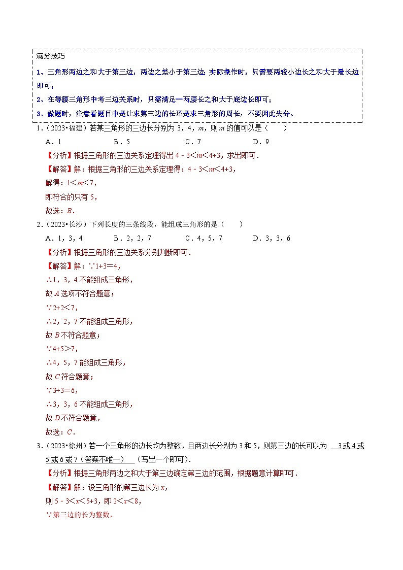 热点06 全等三角形与特殊三角形(11大题型+满分技巧+限时分层检测)(解析版)第2页