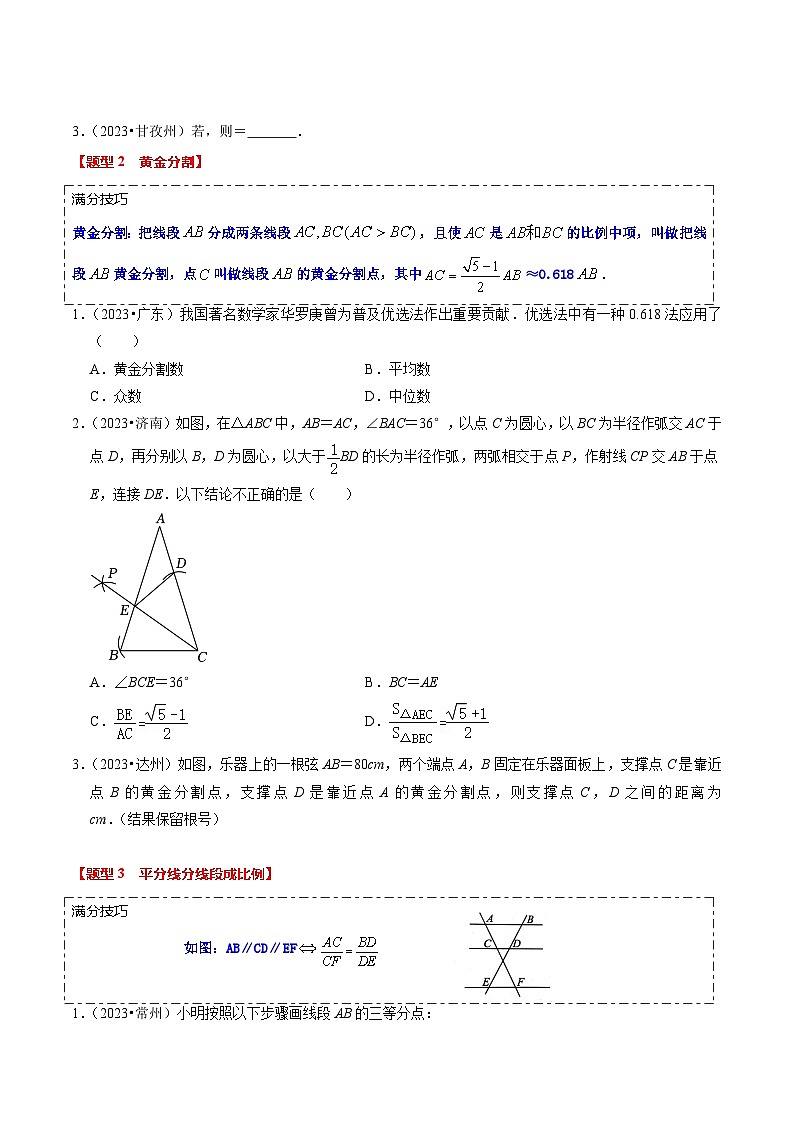 热点07 相似三角形(7大题型+满分技巧+限时分层检测)(原卷版)第2页