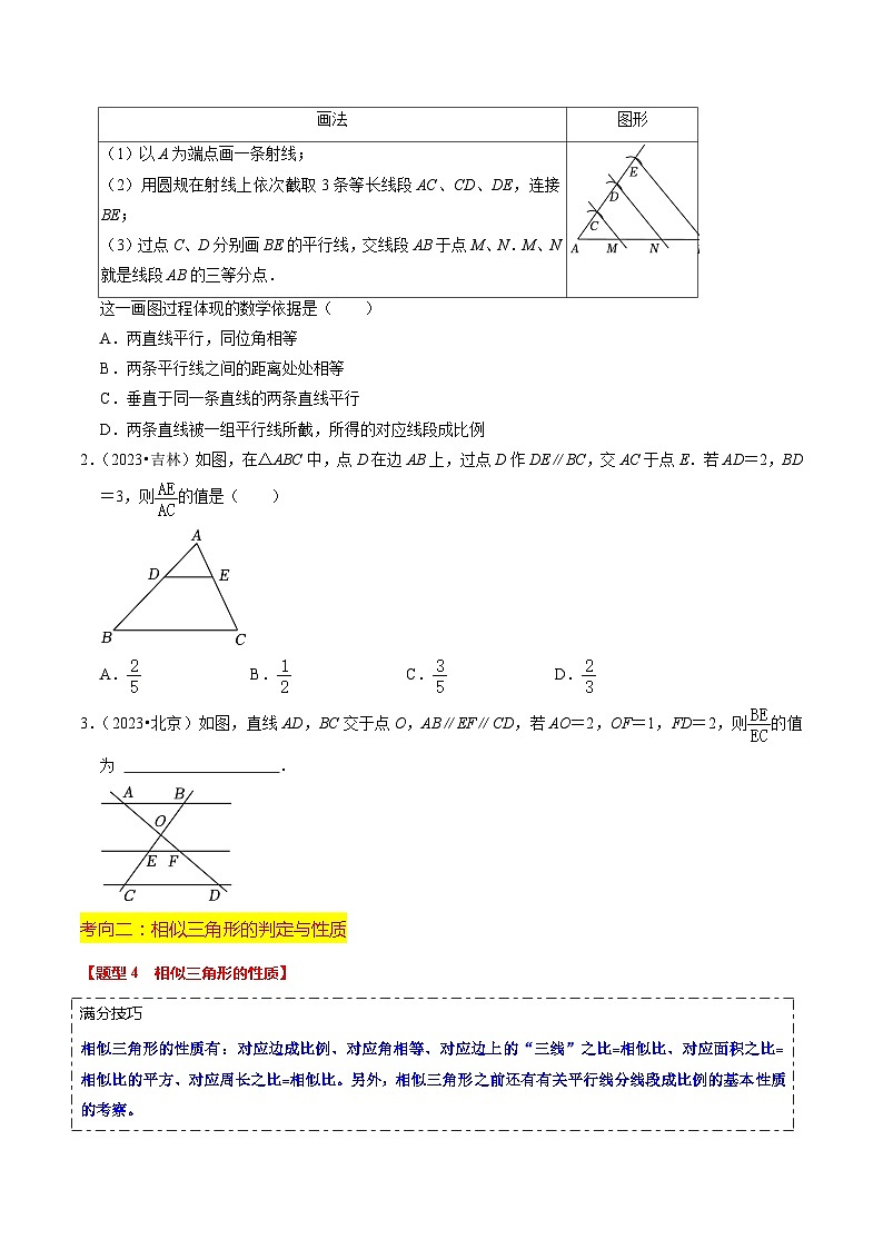 热点07 相似三角形(7大题型+满分技巧+限时分层检测)(原卷版)第3页