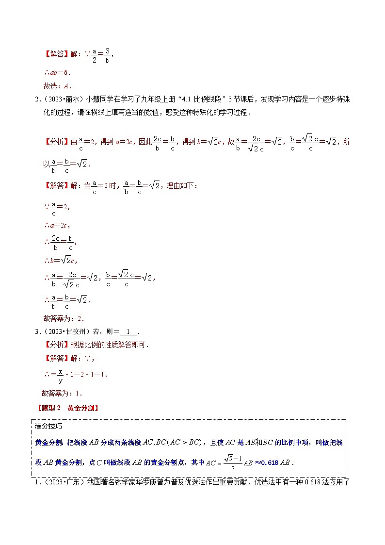 热点07 相似三角形(7大题型+满分技巧+限时分层检测)(解析版)第2页