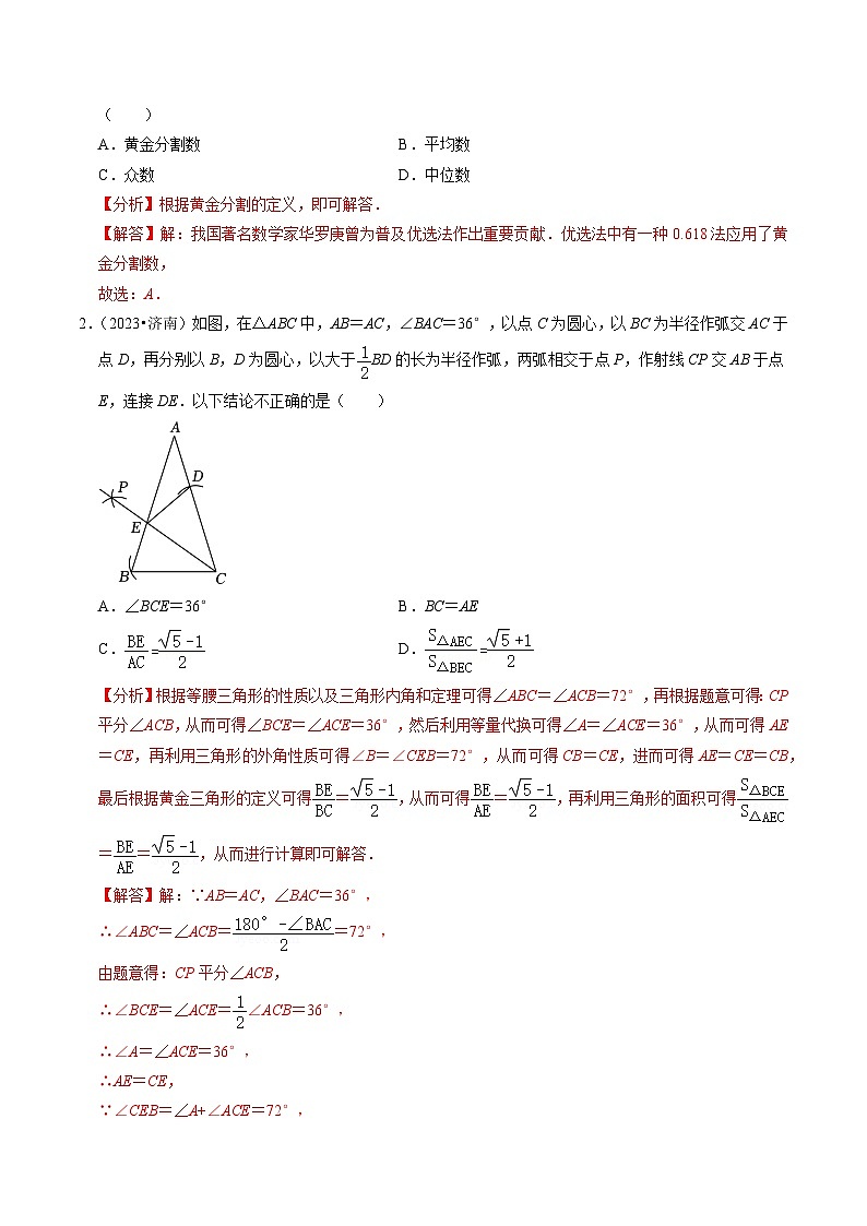 热点07 相似三角形(7大题型+满分技巧+限时分层检测)(解析版)第3页