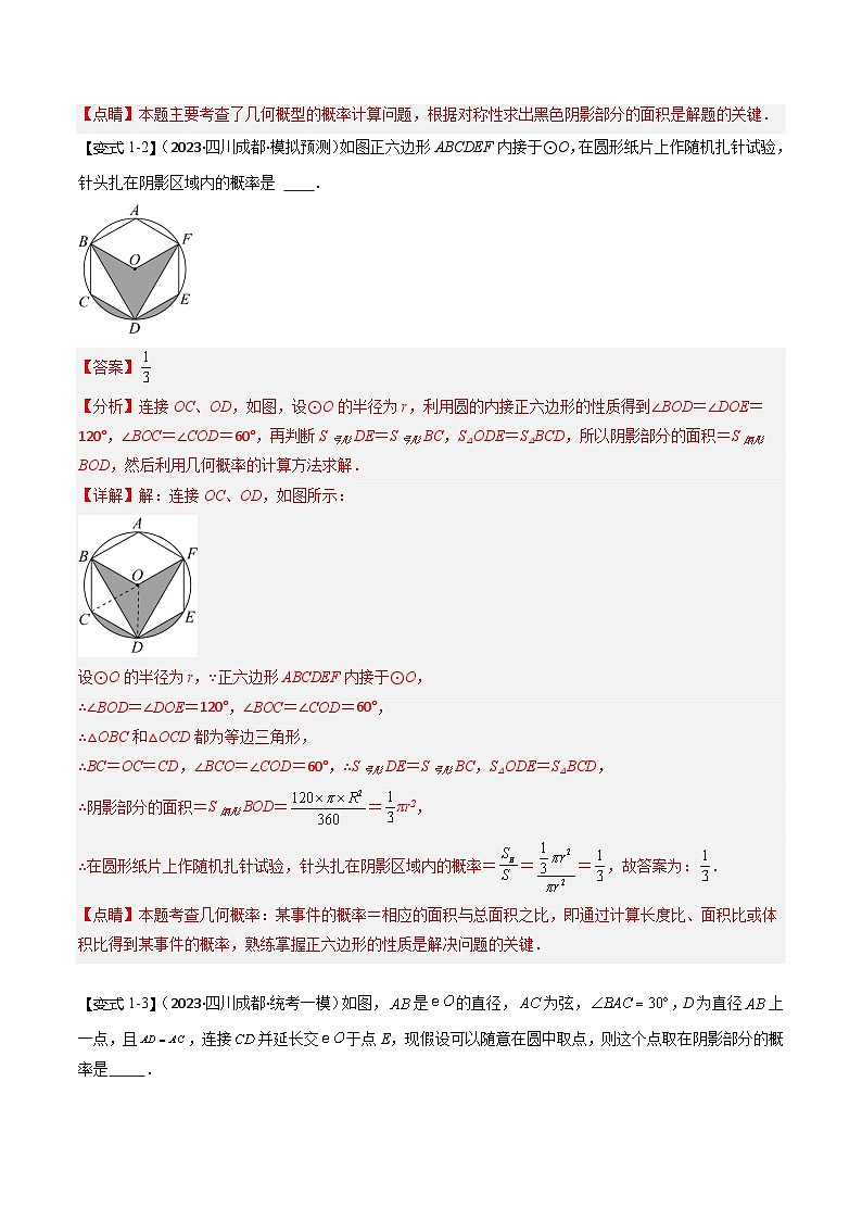 重点02 概率综合(四川成都专用)(解析版)第3页