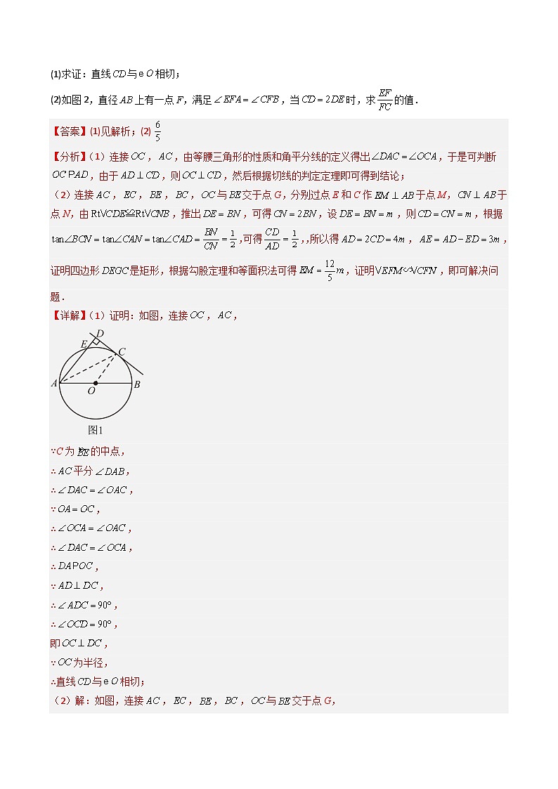 【中考二轮】2024年中考数学(四川成都专用)重点03 圆的解答题综合(命题趋势+2类热考题型+限时检测)-专题训练.zip03