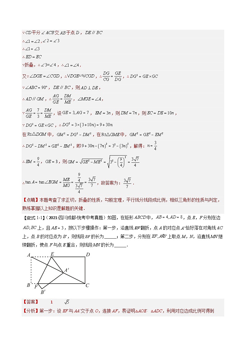 难点01 几何变换问题综合(四川成都专用)(解析版)第2页