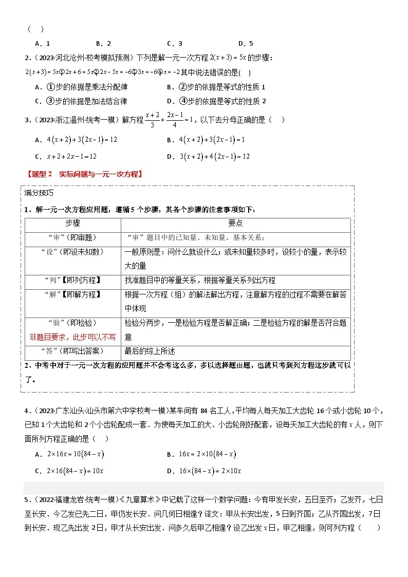 【中考二轮】2024年中考数学【热点·重点·难点】（广东专用）热点02+方程与不等式（13大题型+满分技巧+限时分层检测）-专题训练.zip02