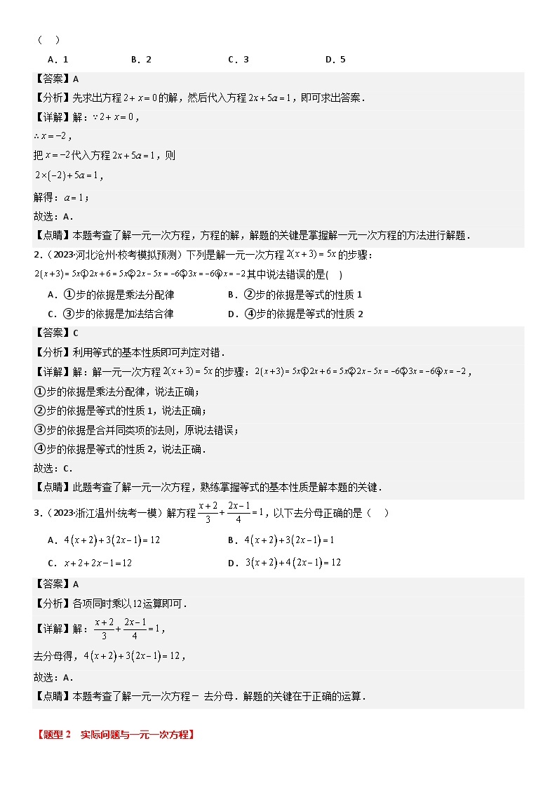 【中考二轮】2024年中考数学【热点·重点·难点】（广东专用）热点02+方程与不等式（13大题型+满分技巧+限时分层检测）-专题训练.zip02