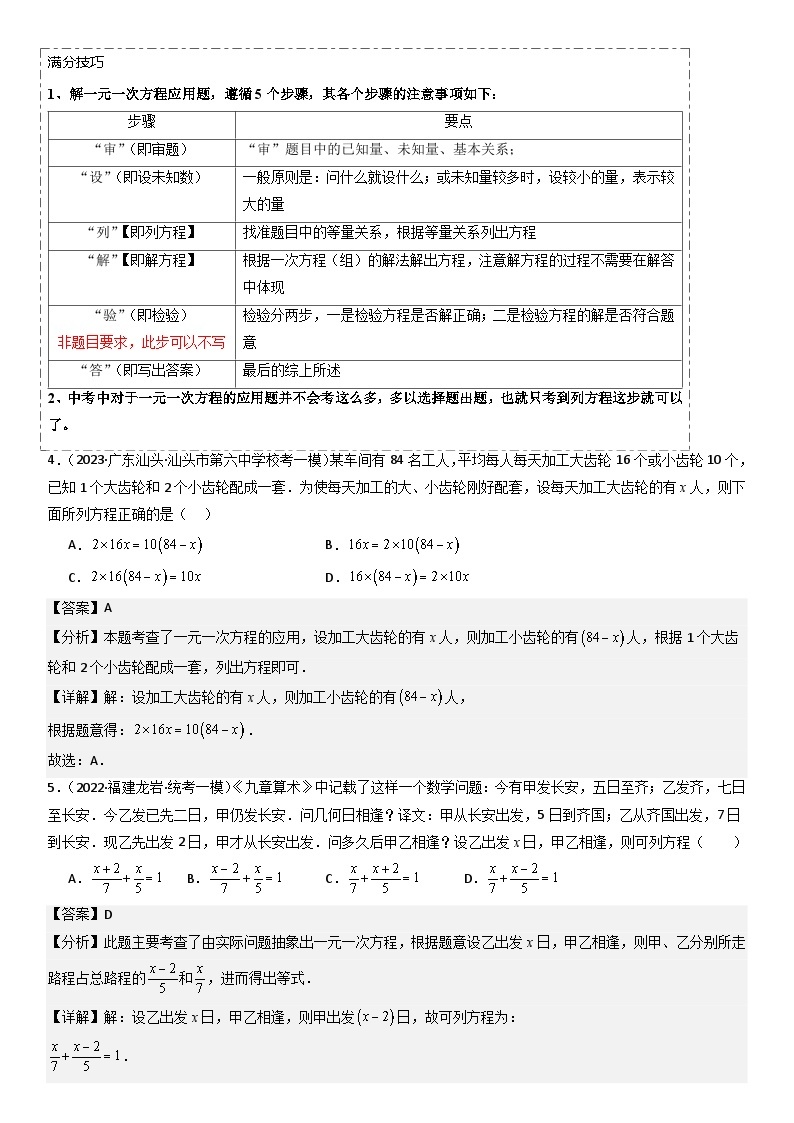 【中考二轮】2024年中考数学【热点·重点·难点】（广东专用）热点02+方程与不等式（13大题型+满分技巧+限时分层检测）-专题训练.zip03