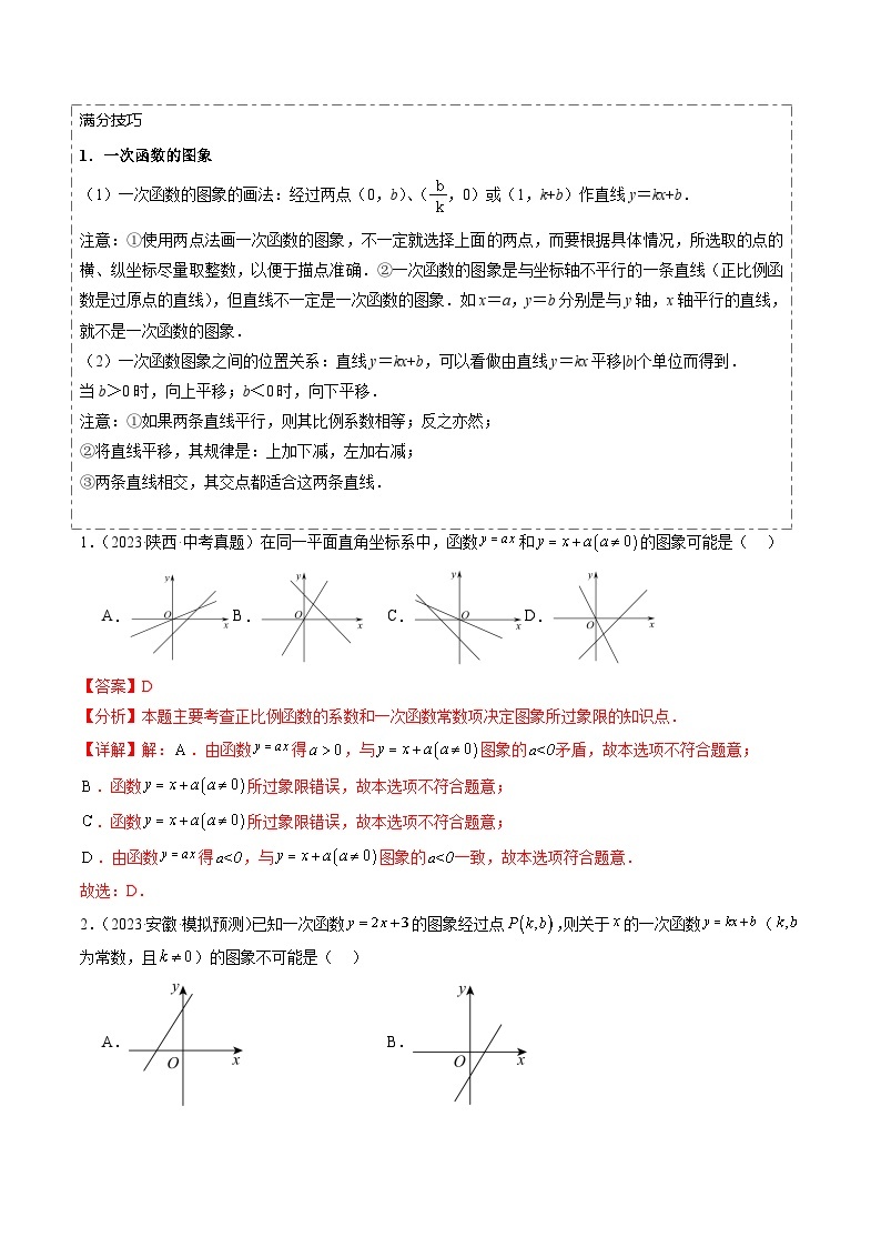 【中考二轮】2024年中考数学【热点·重点·难点】（广东专用）热点03+一次函数与反比例函数（11大题型+满分技巧+限时分层检测）-专题训练.zip02