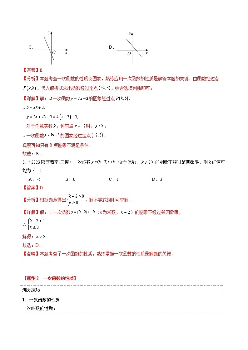 【中考二轮】2024年中考数学【热点·重点·难点】（广东专用）热点03+一次函数与反比例函数（11大题型+满分技巧+限时分层检测）-专题训练.zip03