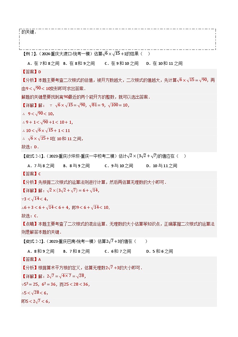 【中考二轮】2024年中考数学 热点01+数与式(7题型+满分技巧+限时检测,热点考法汇总)-专题训练.zip03