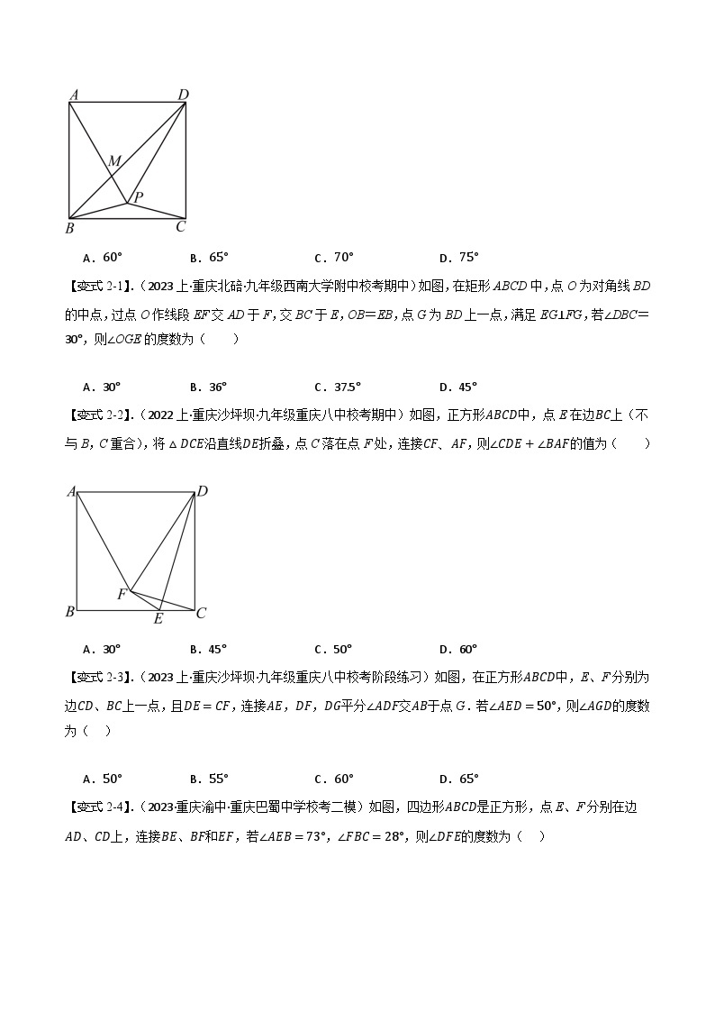 【中考二轮】2024年中考数学 热点05+几何求解选择类（4题型+满分技巧+限时检测）-专题训练.zip03