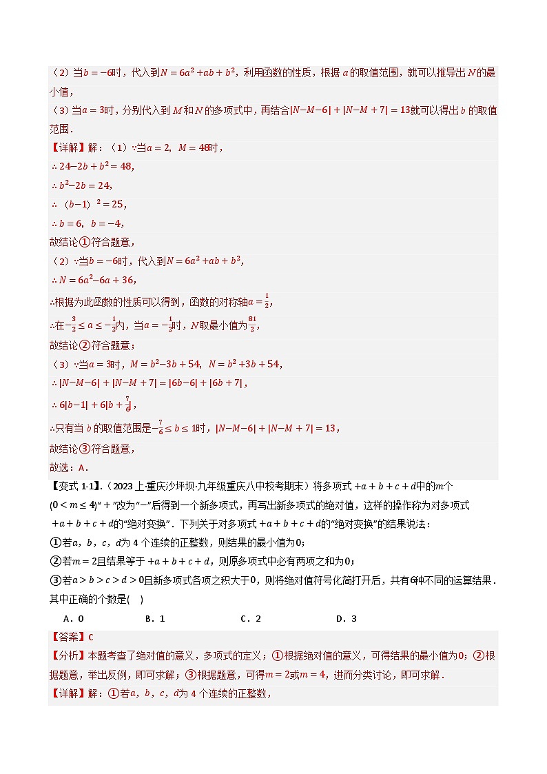 中考热点06 代数操作型问题类(5题型+满分技巧+限时检测)(解析版)第2页