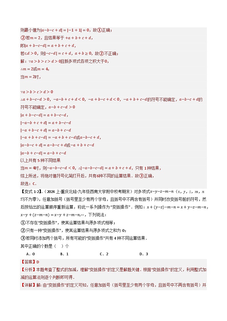 中考热点06 代数操作型问题类(5题型+满分技巧+限时检测)(解析版)第3页