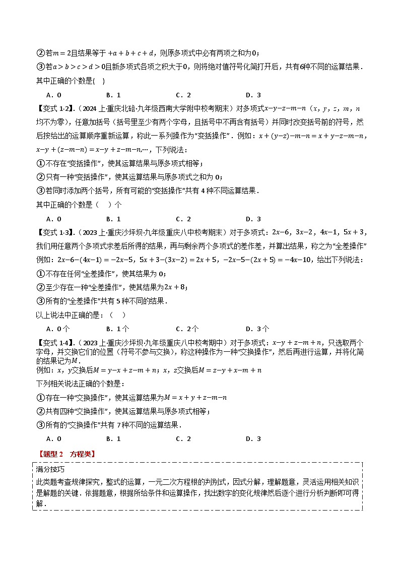 中考热点06 代数操作型问题类(5题型+满分技巧+限时检测)(原卷版)第2页