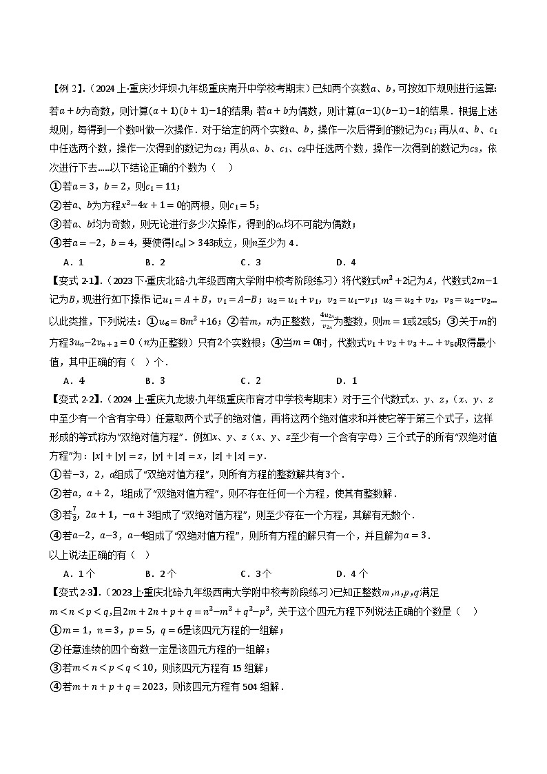 中考热点06 代数操作型问题类(5题型+满分技巧+限时检测)(原卷版)第3页