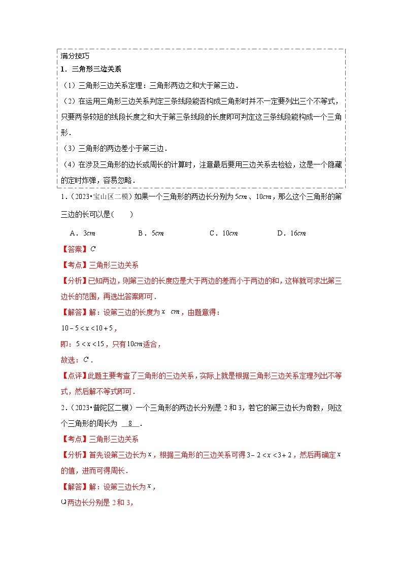 【中考二轮】2024年中考数学 热点05+三角形的全等与相似(16大题型+满分技巧+限时分层检测)-专题训练.zip02