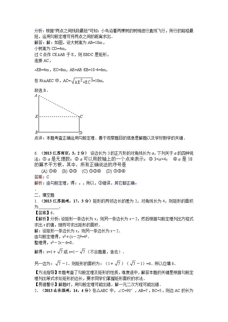 全国各地中考数学试卷分类汇编:直角三角形与勾股定理03