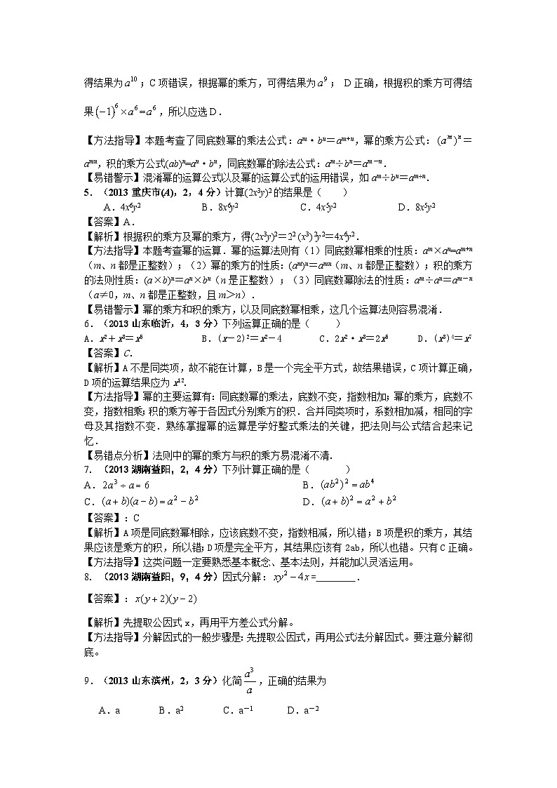 全国各地中考数学试卷分类汇编:整式与因式分解第2页