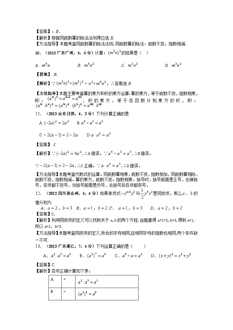 全国各地中考数学试卷分类汇编:整式与因式分解第3页