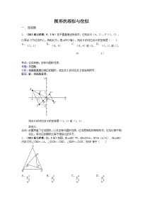 全国各地中考数学试卷分类汇编:图形的相似与位似