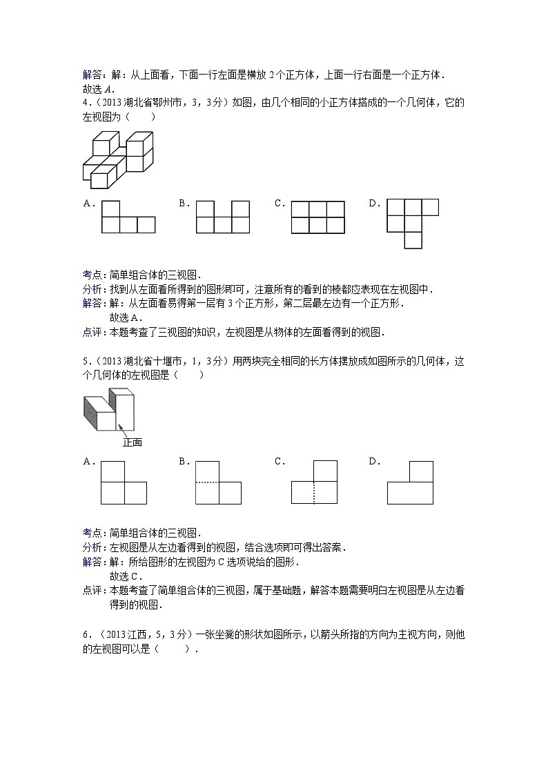 全国各地中考数学试卷分类汇编:投影与视图第2页