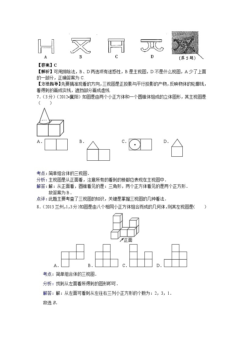 全国各地中考数学试卷分类汇编:投影与视图第3页