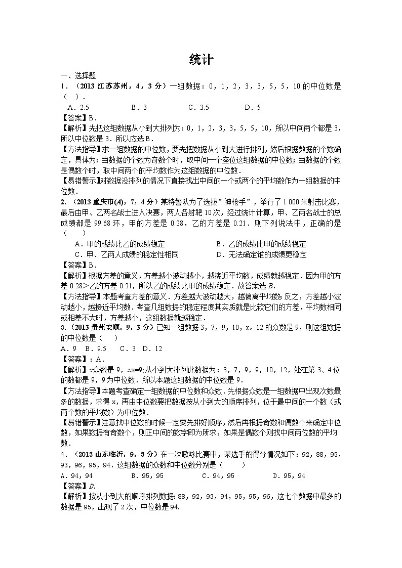全国各地中考数学试卷分类汇编:统计第1页