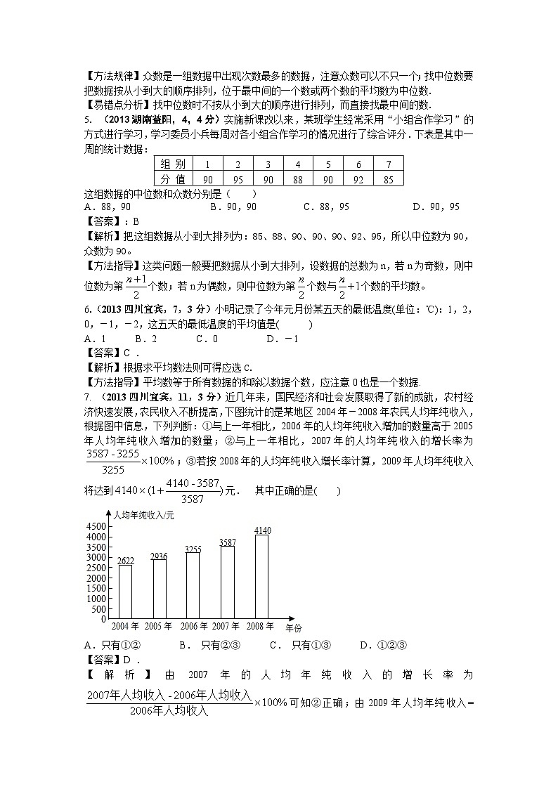 全国各地中考数学试卷分类汇编:统计第2页