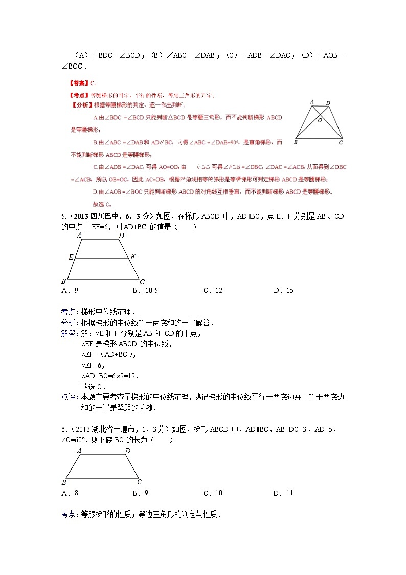 全国各地中考数学试卷分类汇编:梯形03