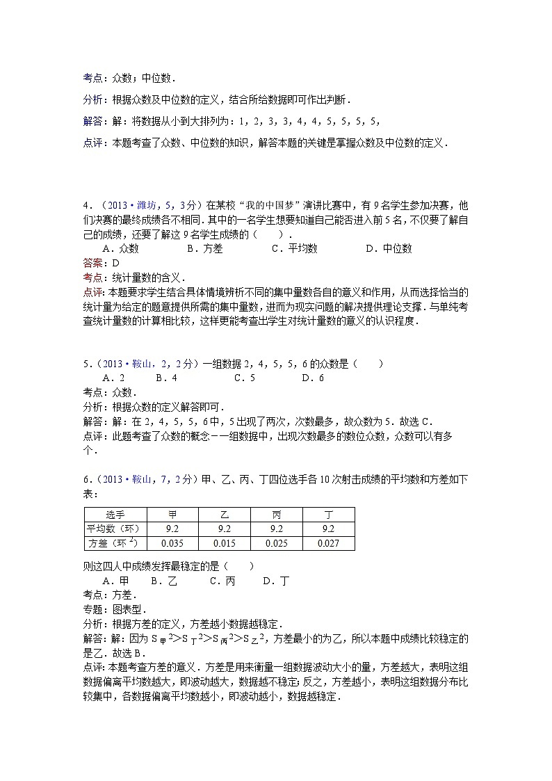 全国各地中考数学试卷分类汇编:频数与频率02