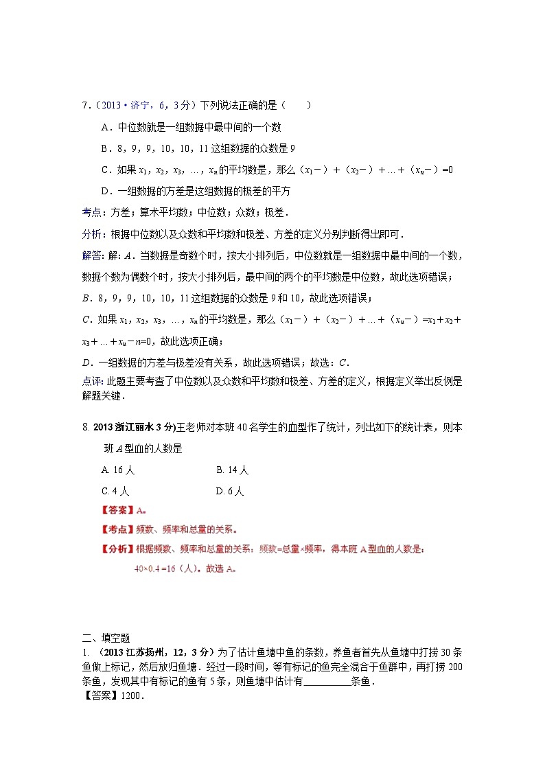 全国各地中考数学试卷分类汇编:频数与频率03