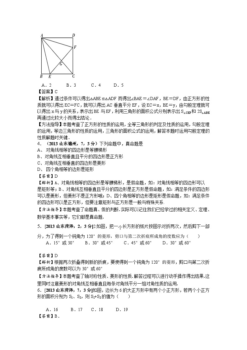 全国各地中考数学试卷分类汇编:矩形 菱形与正方形第2页