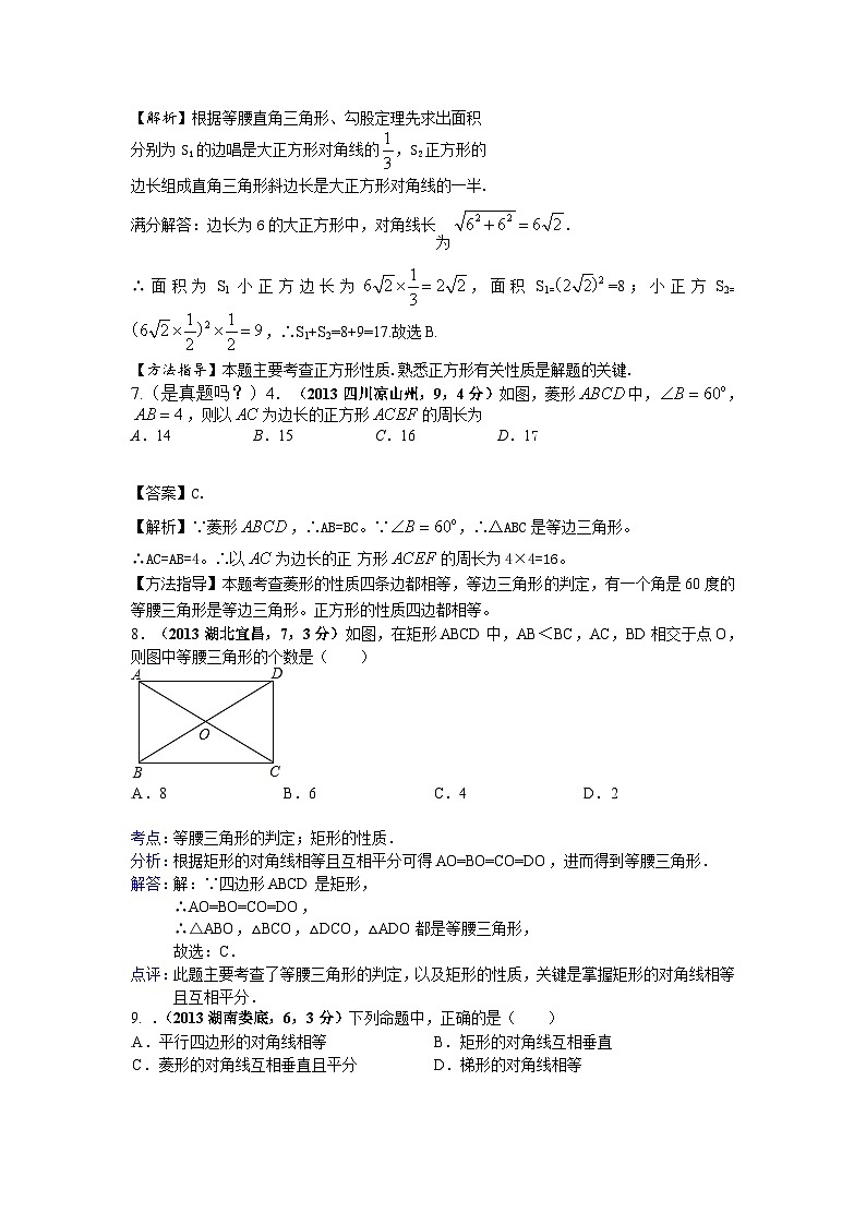 全国各地中考数学试卷分类汇编:矩形 菱形与正方形第3页
